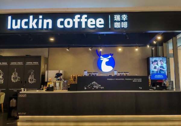 想开一家咖啡店，瑞幸咖啡加盟靠谱吗？